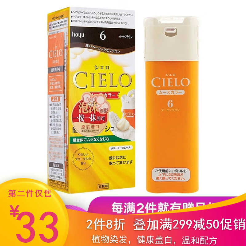 宣若（CIELO）泡泡染發(fā)霜日本原裝進(jìn)口黑色植物泡沫染發(fā)劑摩絲遮白一抹黑染發(fā)膏 摩絲4p號(hào) 自然紅棕 100ml 1瓶 裝