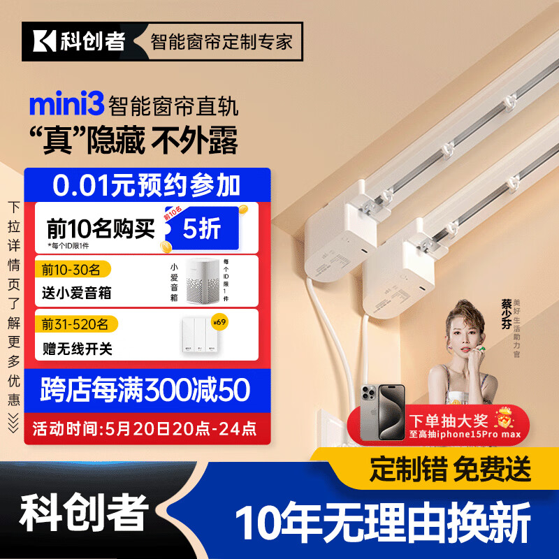 科创者mini3电动窗帘轨道隐藏智能窗帘盒全自动小电机已接入米家APP 3-3.5米内直轨+安装(支持定制)