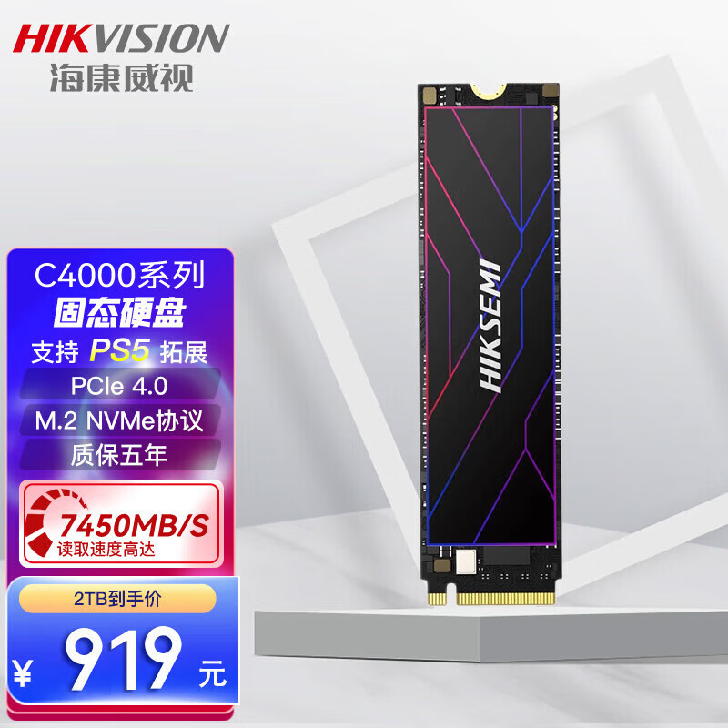 海康威视 SSD固态硬盘 M.2 2280接口 NVME协议 pice4.0固态 2T