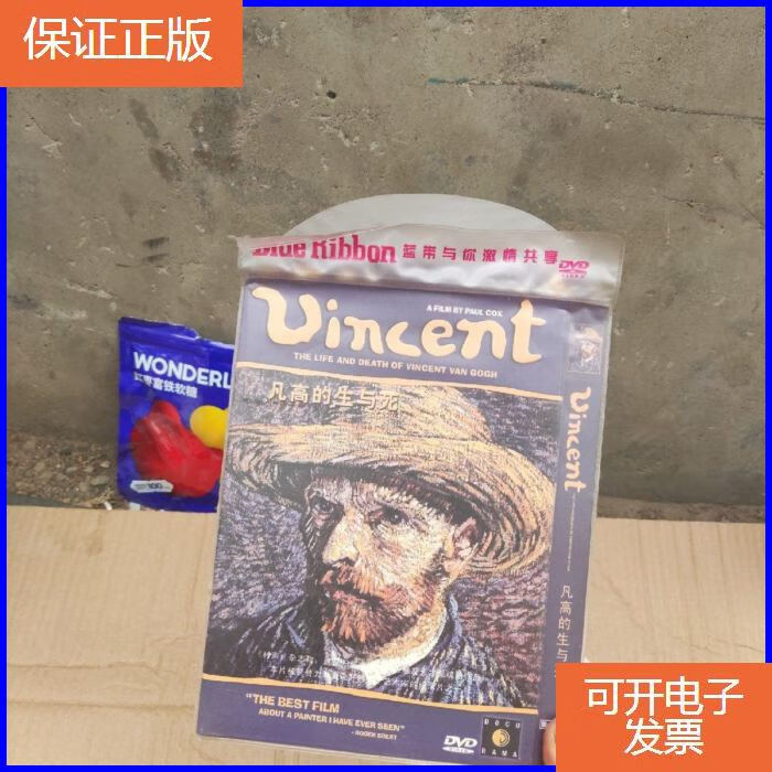 【保证正版】凡高的生与死(dvd)