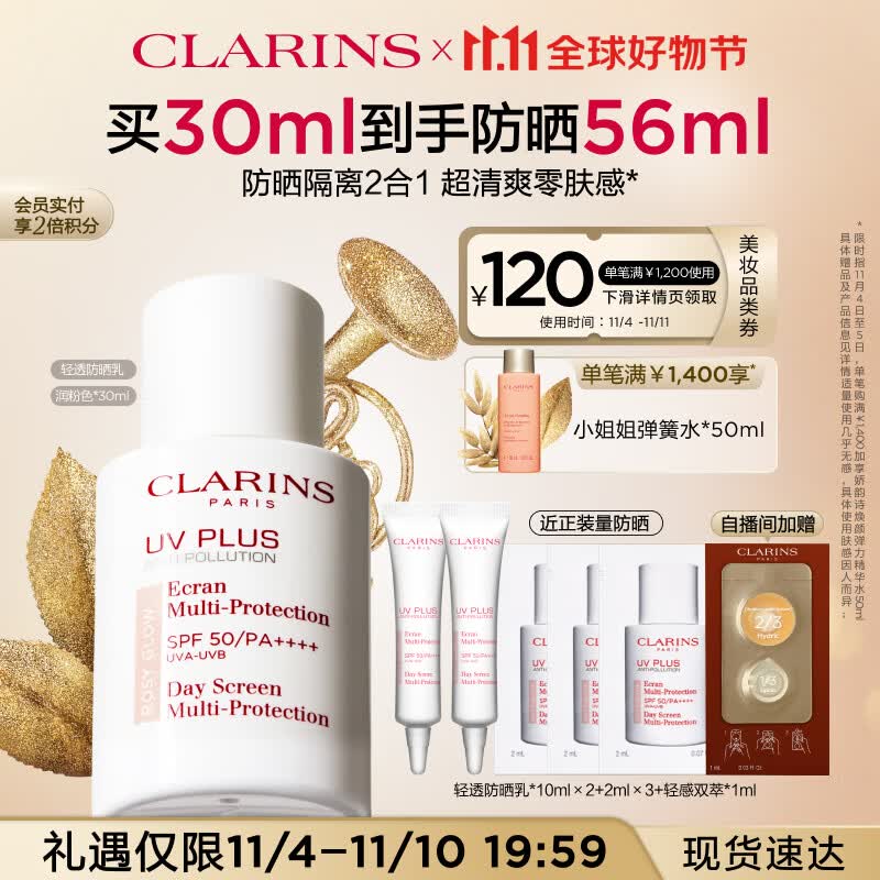 娇韵诗轻透防晒乳霜30ml润粉色SPF50+PA++++ 金晨同款隔离提亮护肤品怎么看?