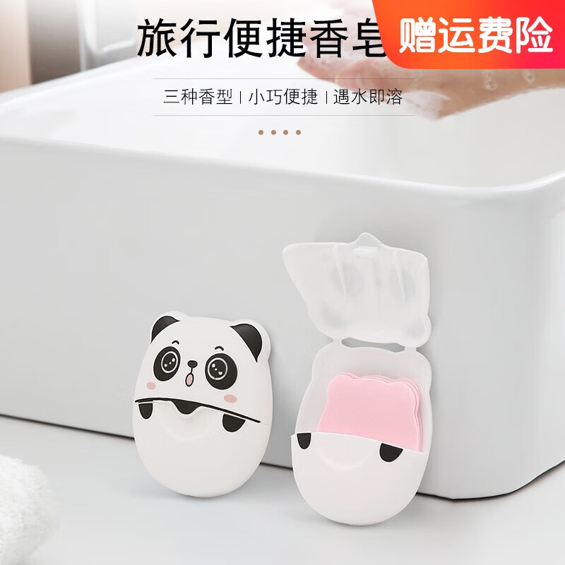 易旅（Etravel）一次性香皂片户外旅行便携式肥皂纸学生儿童洗手片迷你随身香皂纸 熊猫香皂片-白色茉莉（50片装）