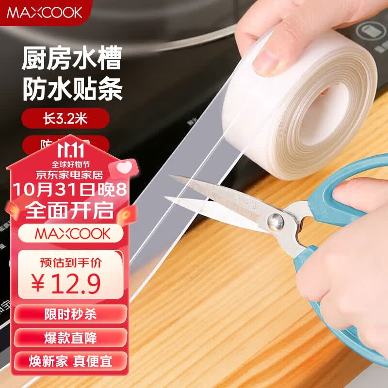 美厨（maxcook）防水条防水防霉胶带 厨房水槽贴接缝防水贴贴纸3.2米 透明MCPJ300使用感如何?