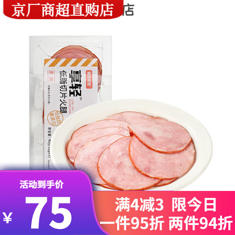 隽颜堂无淀粉低脂火腿片三明治切片哥本哈根食谱食材 四件装(加冰保鲜