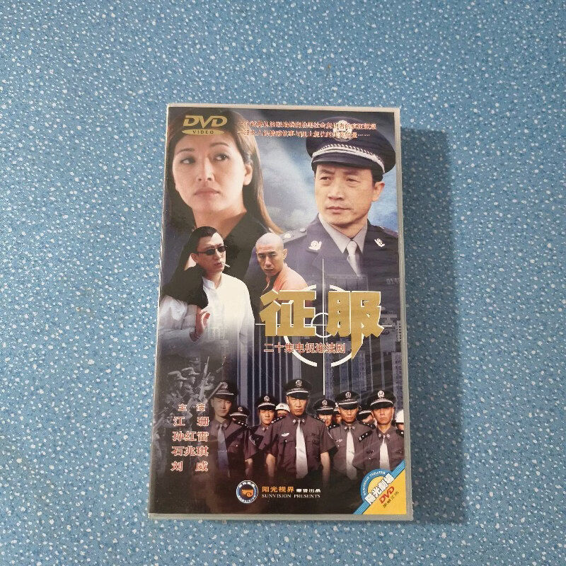 【绝版旧书】二十集电视连续剧《征服》10碟装dvd