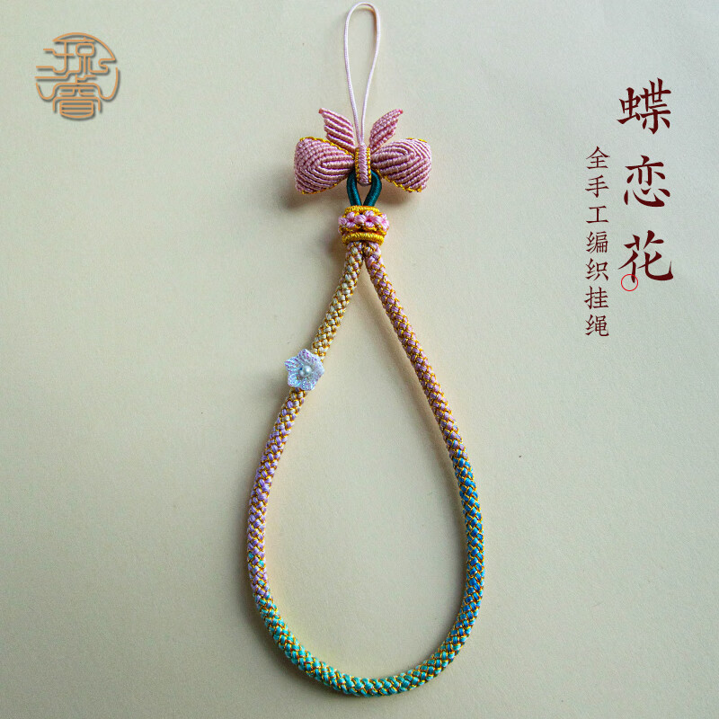 手工编织龙鳞纹手机挂绳手机链装饰蝶恋花创意礼物可爱女手腕绳吊