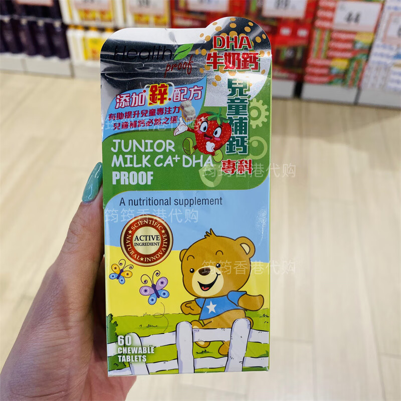 万宁（mannings）香港澳门康宝库儿童补钙专科-DHA牛奶钙60粒装