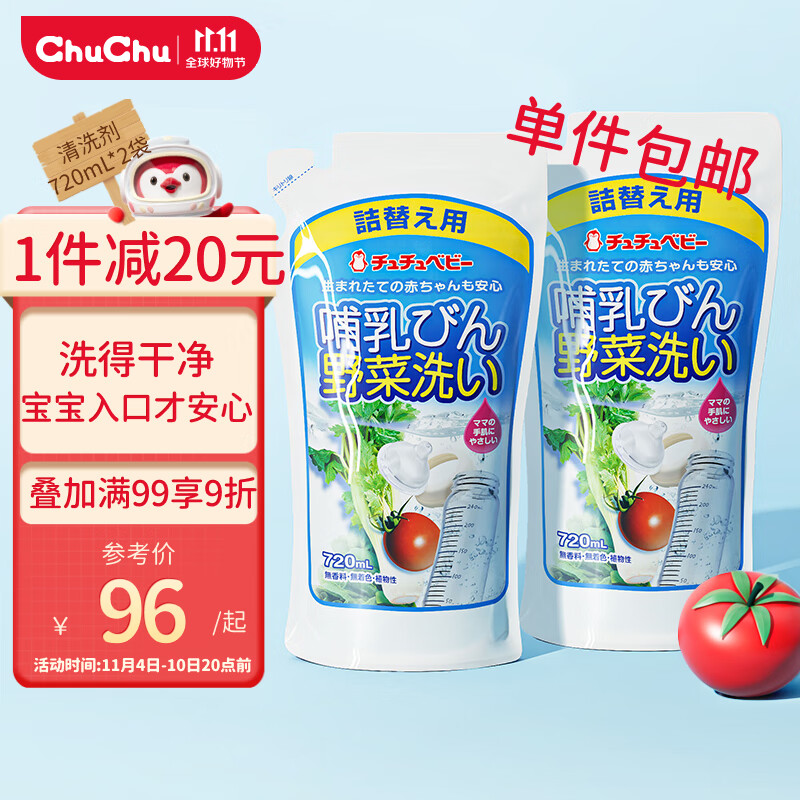 啾啾（ChuChuBaby）洗奶瓶果蔬清洁剂 婴儿宝宝清洗液补充装 洗洁精替换装720ml*2属于什么档次？