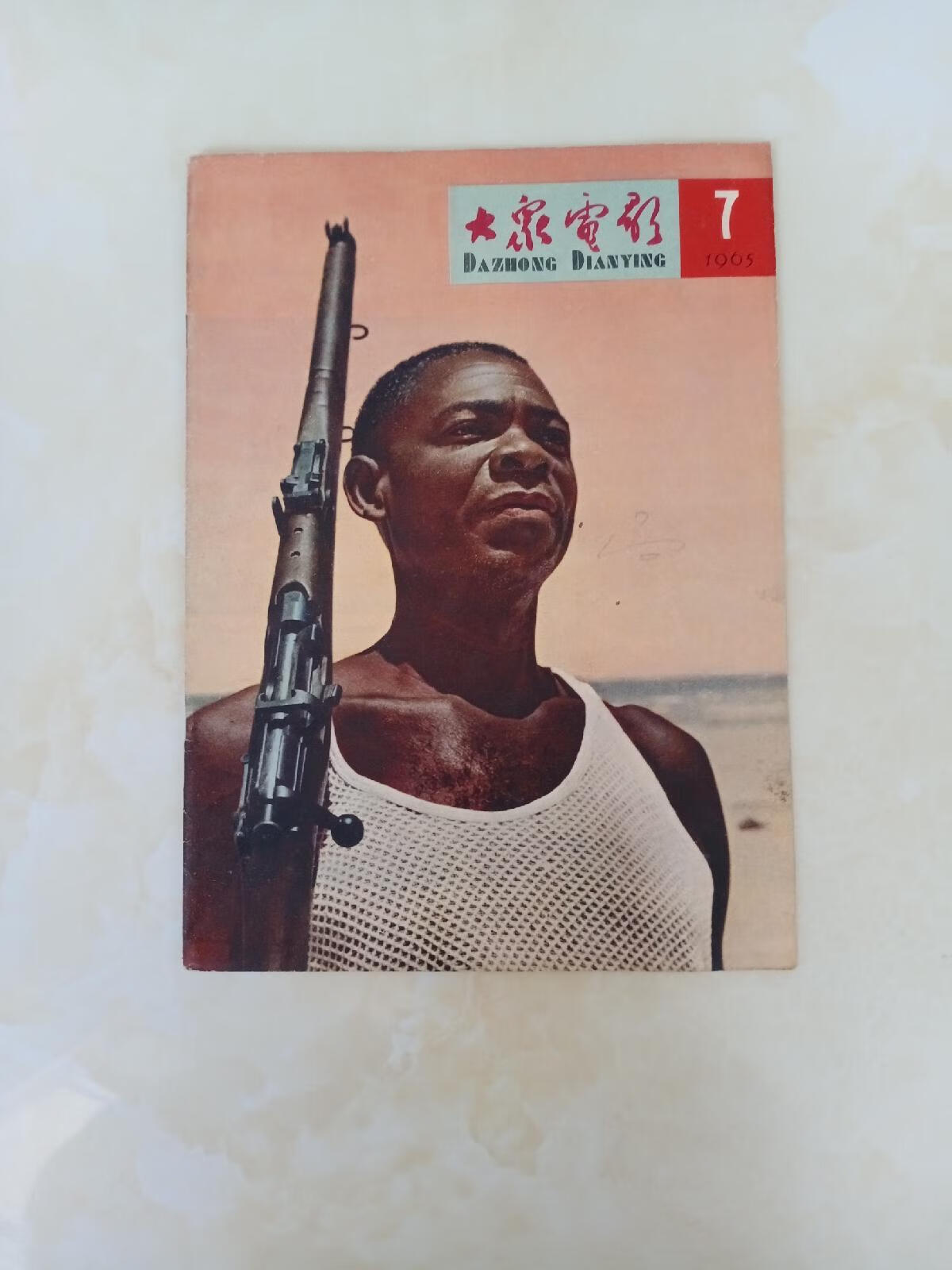 [二手9成新] 大众电影1965年7