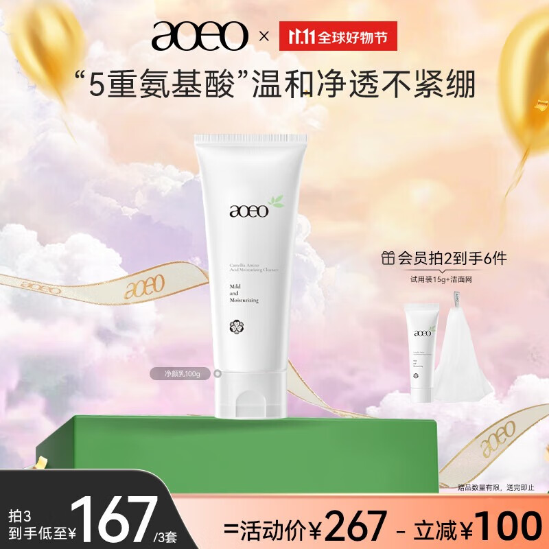 AOEO山茶花洗面奶女氨基酸洗面奶男洁面乳控油清洁敏感肌护肤品  100g使用感如何?