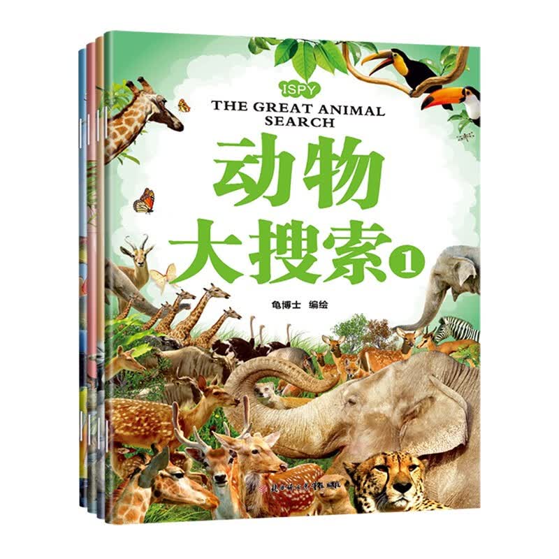 动物大搜索（全4册）儿童趣味动物认知书 野生动物大搜索少儿科普图书 