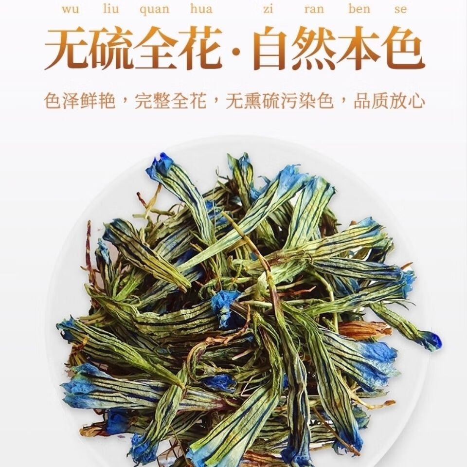 玉美人纯虞美人干花龙胆花草美女人花草茶西藏特产 100克龙胆花 掌柜