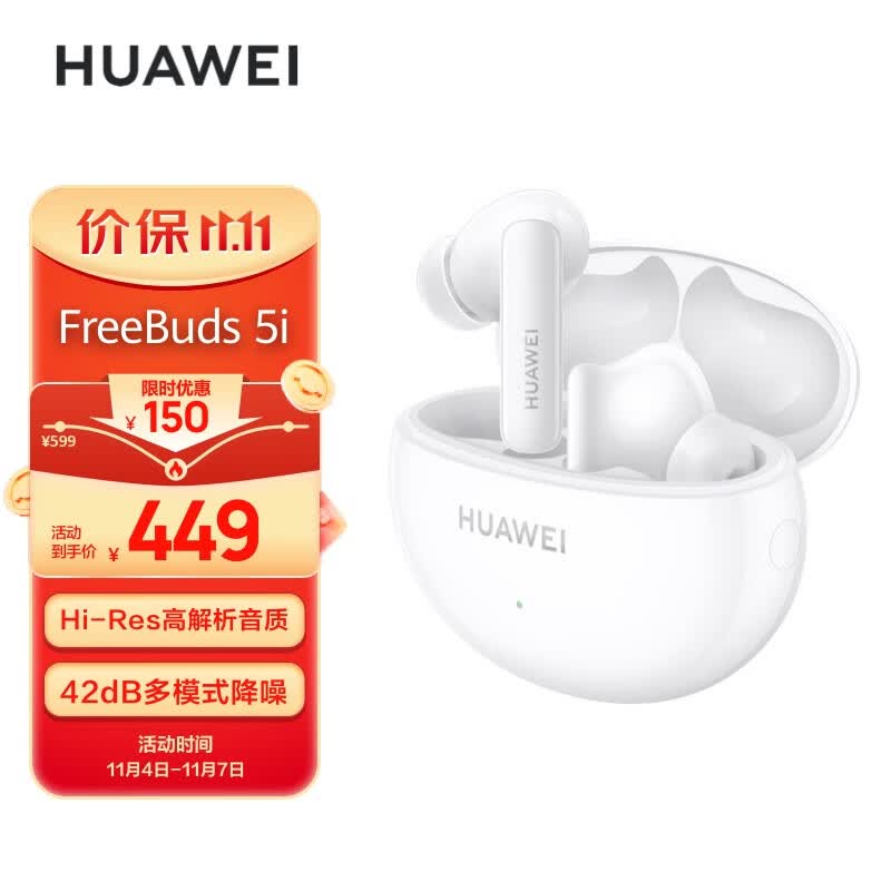 华为FreeBuds 5i 真无线入耳式降噪蓝牙耳机 音乐游戏运动耳机 安卓苹果手机通用 陶瓷白属于什么档次？