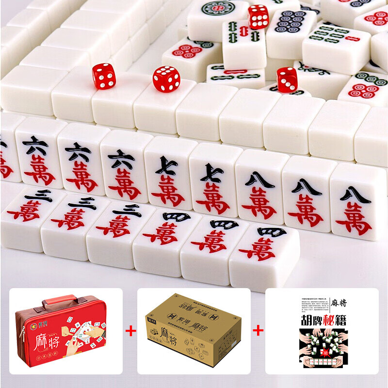 一级品仿玉石家庭手打麻将144张含手提包 36号白玉麻将 手提包 骰子