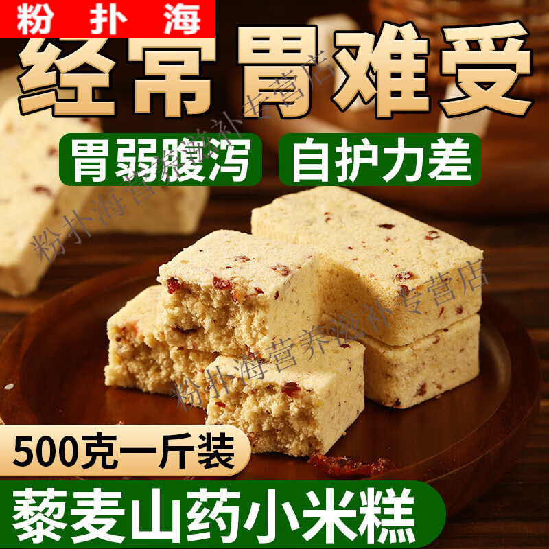 北京同仁堂原料 藜麦小米糕点早餐食品无蔗糖养小零食胃红枣山药八珍