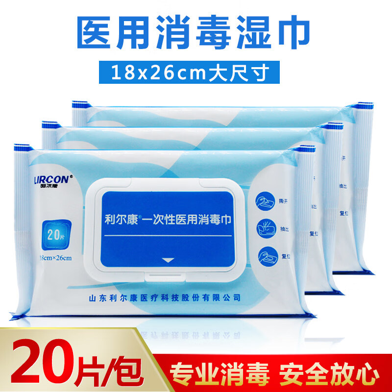 利尔康一次性消毒湿巾杀菌物体表面清洁办公家居20片 3包 20片