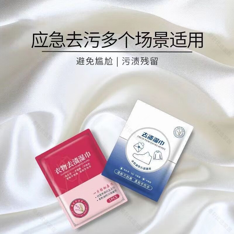 町故事羽绒服去渍湿巾衣物去污湿巾免手洗应急20片独立包装携带方便 独立包装 1张 1提 抖音强力去污=8O片4包