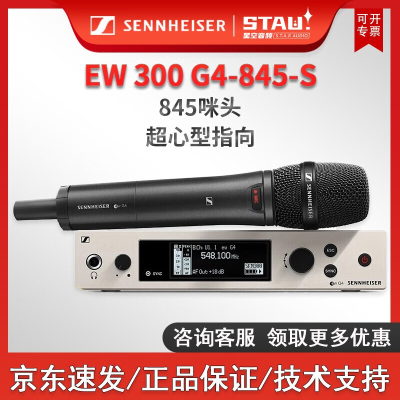 SENNHEISER森海塞尔 EW300 G4-835 865 935 945手持话筒无线麦克风 EW300G4配845音头（动圈，超心形）