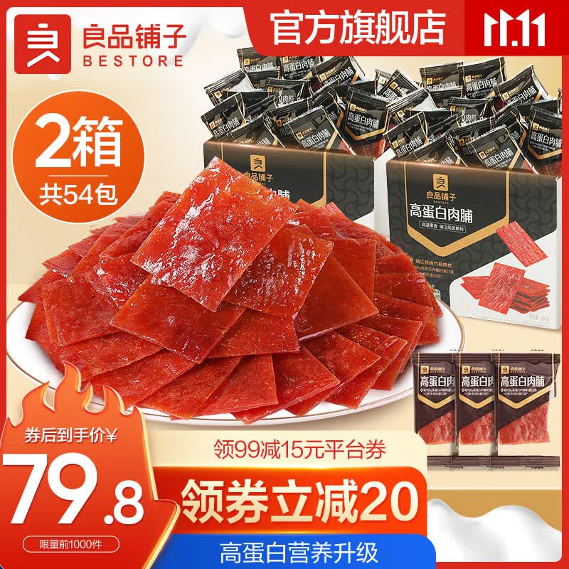 良品铺子纯肉零食大礼包 休闲卤味肉脯牛肉干鸭脖卤蛋辣条肉类零食礼盒 【量贩装】高蛋白肉脯500g*2盒 1箱怎么样,好用不?