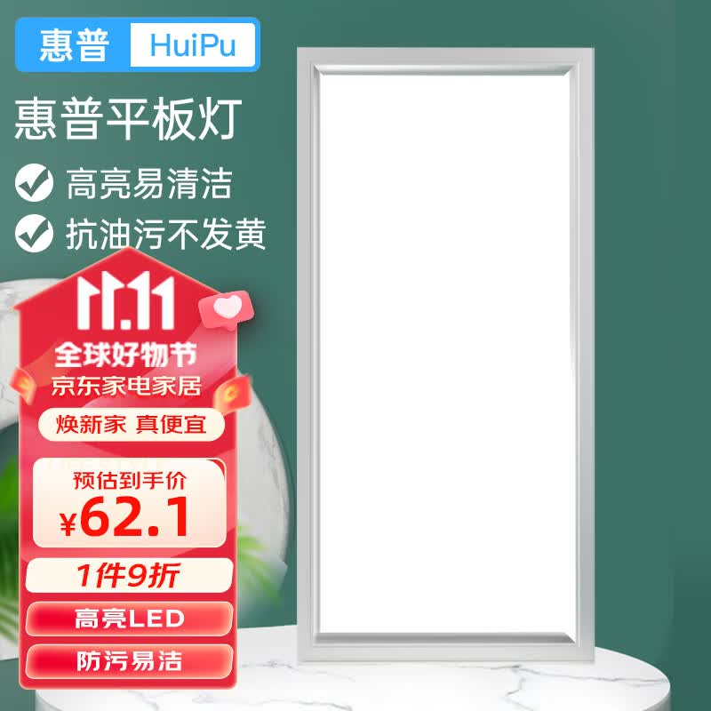 惠普精工LED吸顶灯集成吊顶灯平板灯嵌入式厨卫灯30*60cm白光怎么看?
