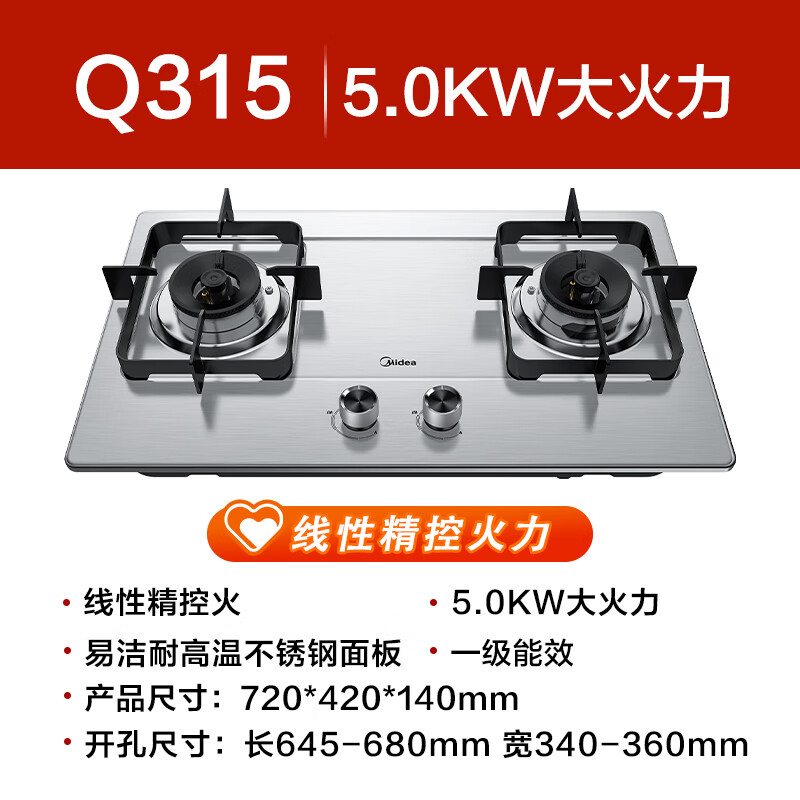美的燃气灶q315不锈钢液化气煤气灶天然气炉灶嵌入式双灶家用灶台