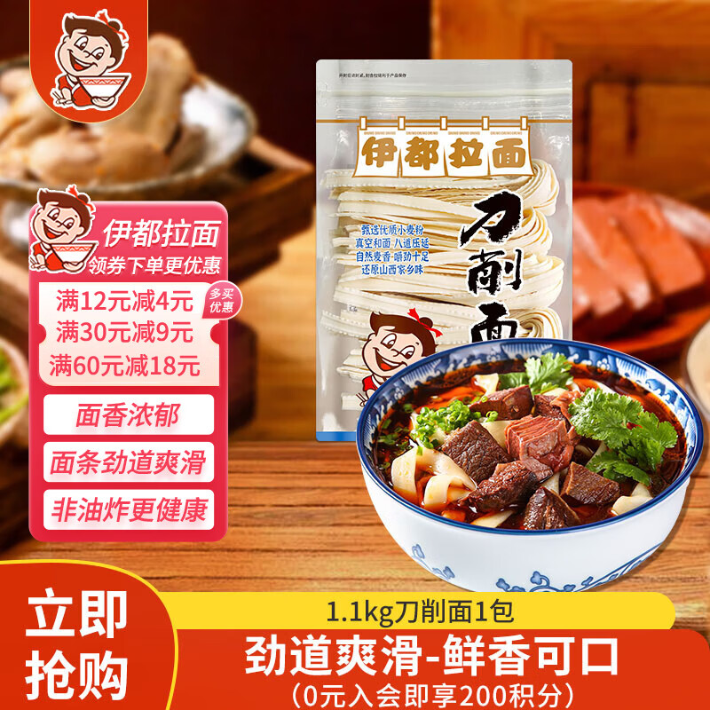 伊都1.1kg山西刀削面10人份寬面半干面鮮濕面拉面待煮速食面條面食 1.1kg刀削面1包