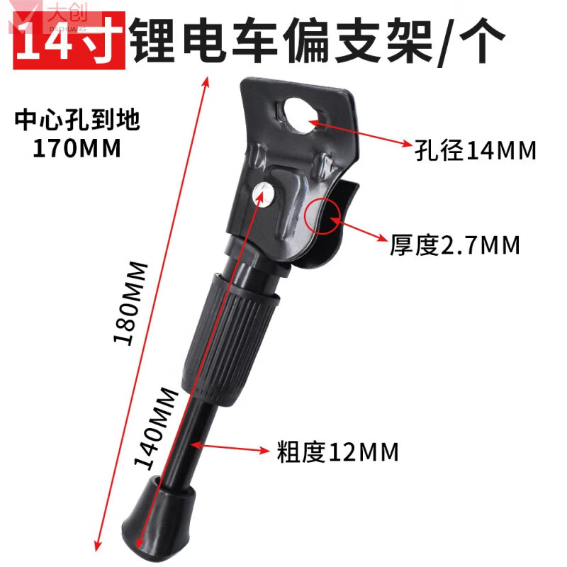 氏修电瓶车脚撑支撑脚折叠代驾车锂电车电动自行车立脚架梯子边撑偏 锂电车14寸偏支架