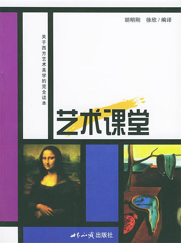 艺术课堂 (单册)