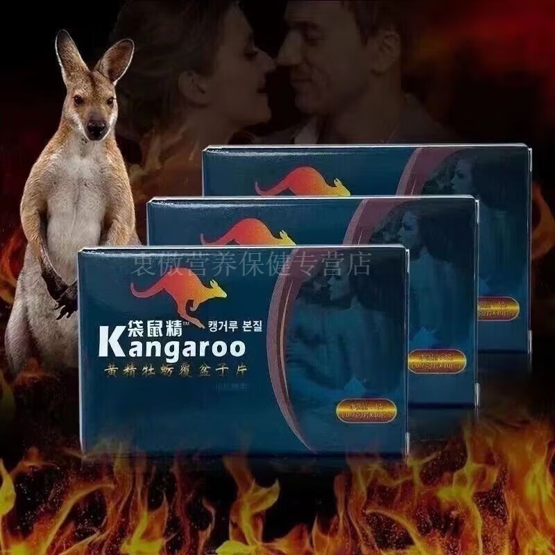 袋鼠精原装铝瓶10粒装非澳洲进口男性滋补黄精牡蛎覆盆子片 一盒[体验