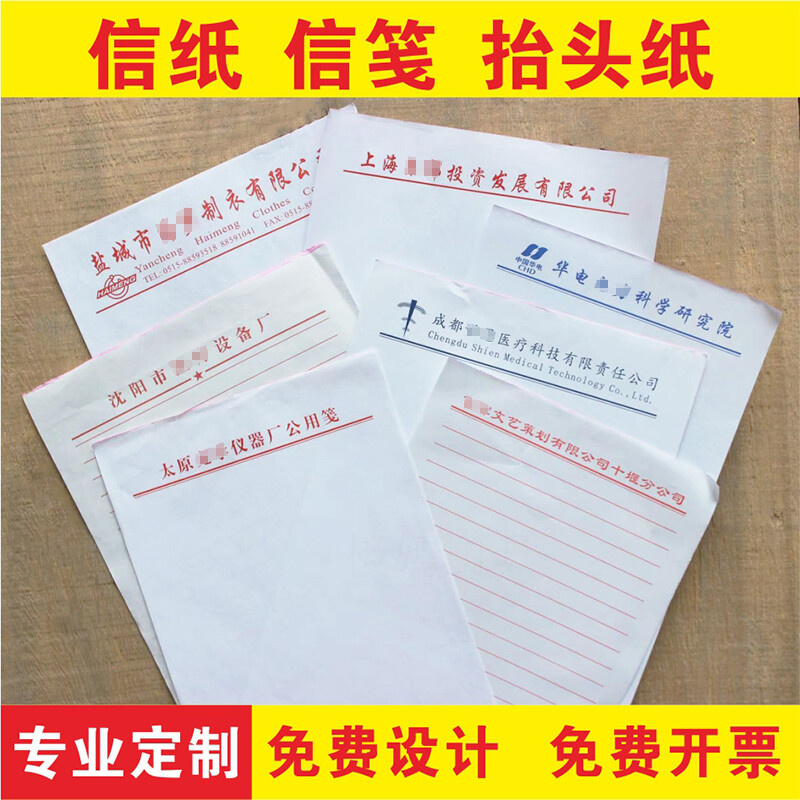 阡囤信纸定制印刷logo单位抬头纸村委会a4公司便签信笺纸信签稿纸材料
