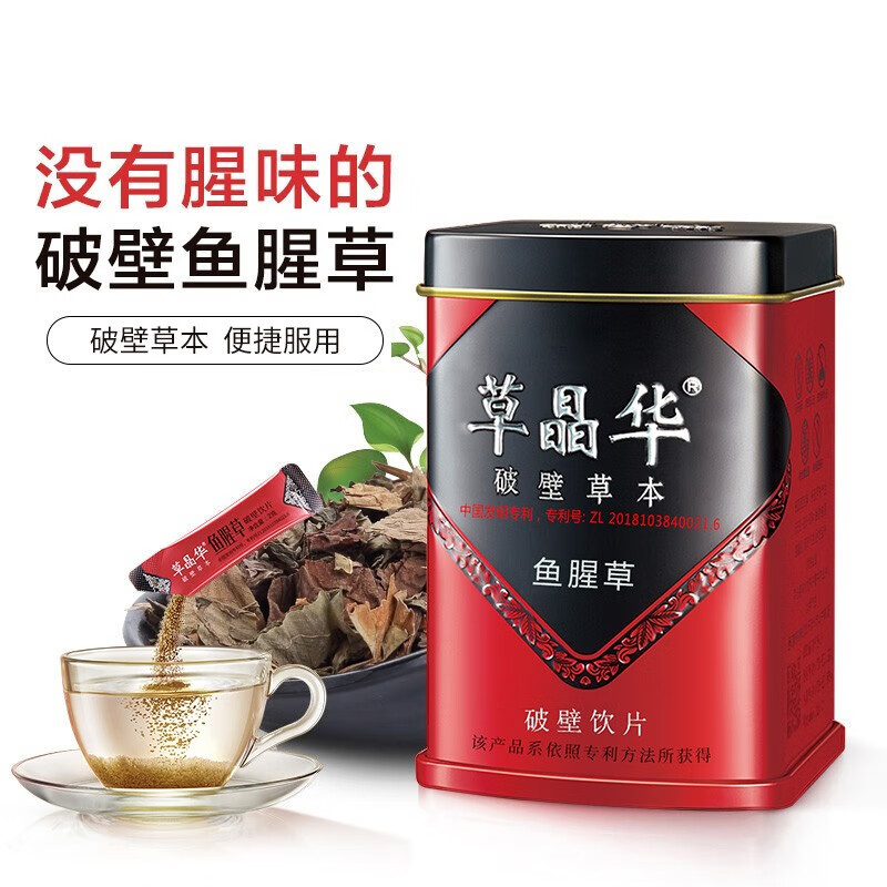 草晶华 鱼腥草破壁草本折耳根鱼腥草颗粒鱼腥草冲泡破壁颗粒20袋/罐