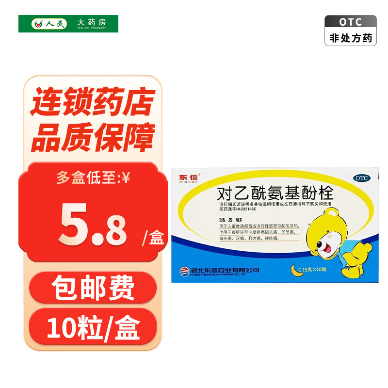 东信 对乙酰氨基酚栓0.15g*10粒 1盒