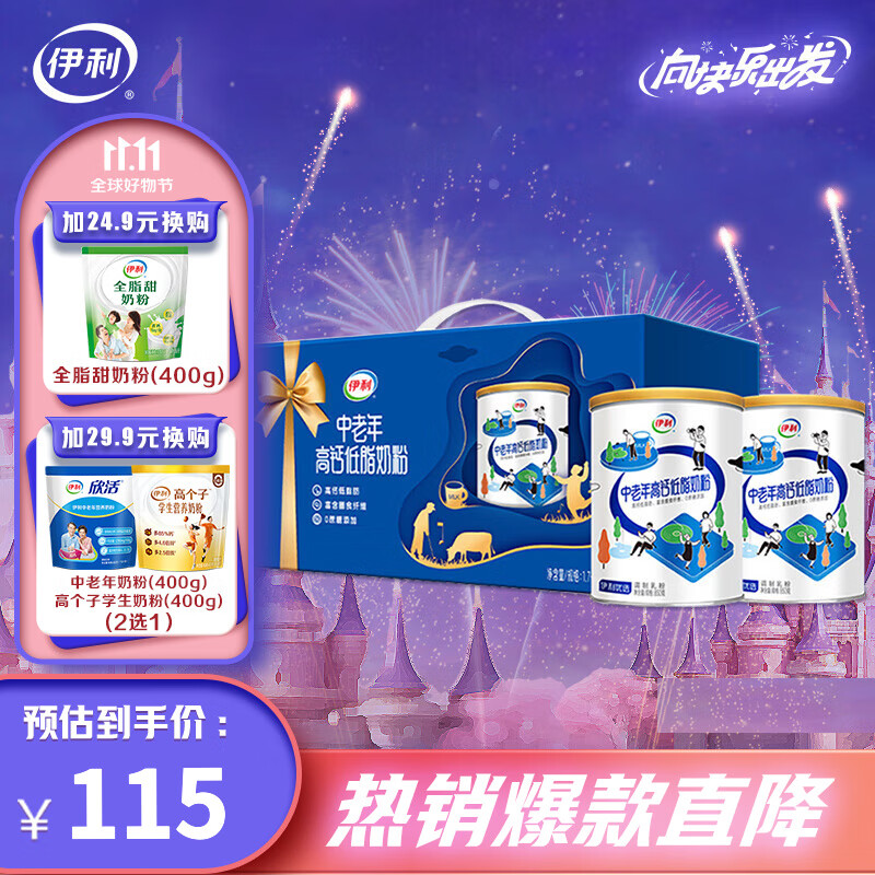 伊利 中老年高钙低脂奶粉850g*2 罐装奶粉无添加蔗糖奶粉【送礼礼盒】属于什么档次？