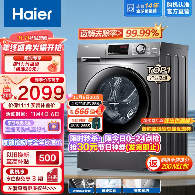 海尔（Haier）【1.08高洗净比】10公斤滚筒洗衣机全自动洗烘一体机预约+蒸汽除菌螨+空气洗+智能柔烘筒自洁106C使用感如何?