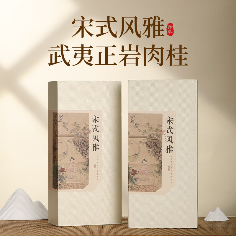 閩飲宋式風(fēng)雅巖茶武夷肉桂高端精品巖韻耐泡茶葉250克武夷山巖茶