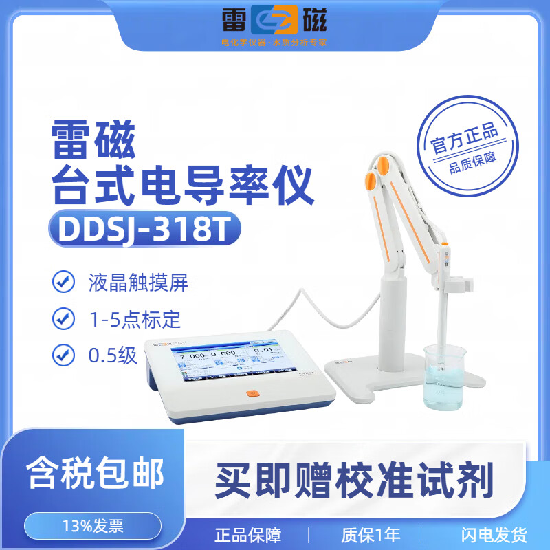 雷磁电导率仪实验室电导率水质分析检测仪 DDSJ-318T