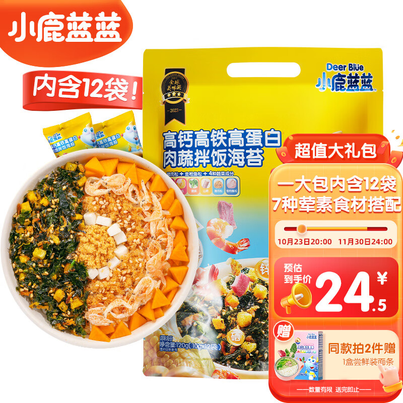 小鹿蓝蓝 拌饭海苔碎120g 儿童零食宝宝零食肉松寿司材料 原味(含12小袋)怎么看?