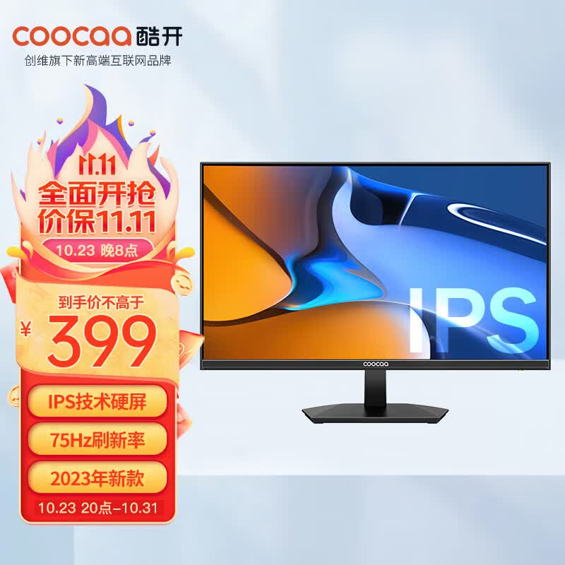 酷开 23.8英寸 IPS硬屏电脑显示器 75Hz刷新率 窄边框 可壁挂 高清办公液晶显示屏 节能低蓝光怎么样,好用不?