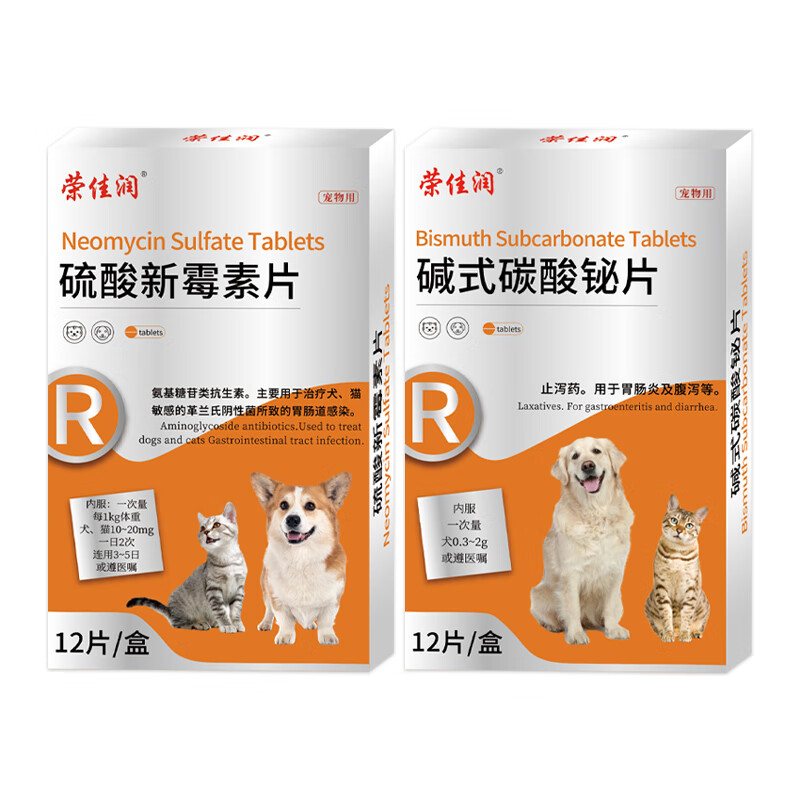 狗狗猫咪用宠物拉肚子腹泻止泻消炎胃肠炎药犬猫拉稀呕吐药便血药 拉稀呕吐套餐（硫酸新霉素片+西咪替丁片）