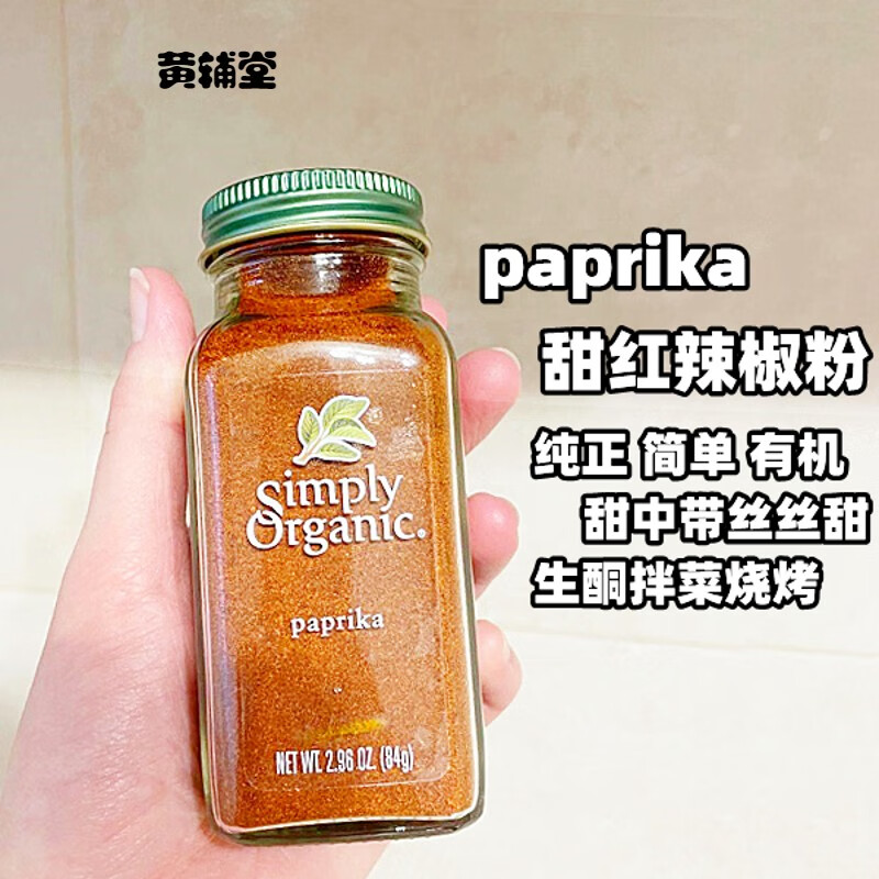 美国simplypaprika甜红辣椒粉生酮拌菜烧烤烹饪纯正调味料85克