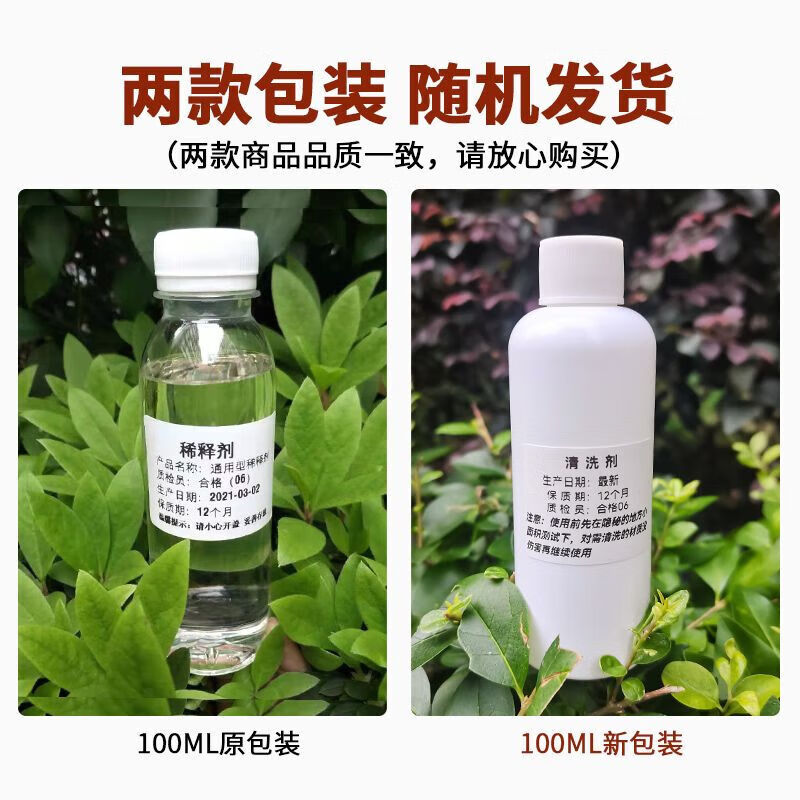 松香水稀释剂专用除胶剂油漆去喷码去油墨油污去油漆清洗剂稀料除 100