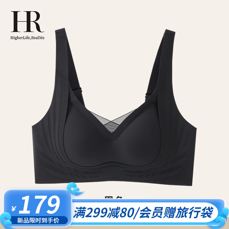 赫莲娜（HR）小胸聚拢内衣女无钢圈收副乳防下垂侧托提拉显大文胸罩 黑色 80【建议80A-80C】