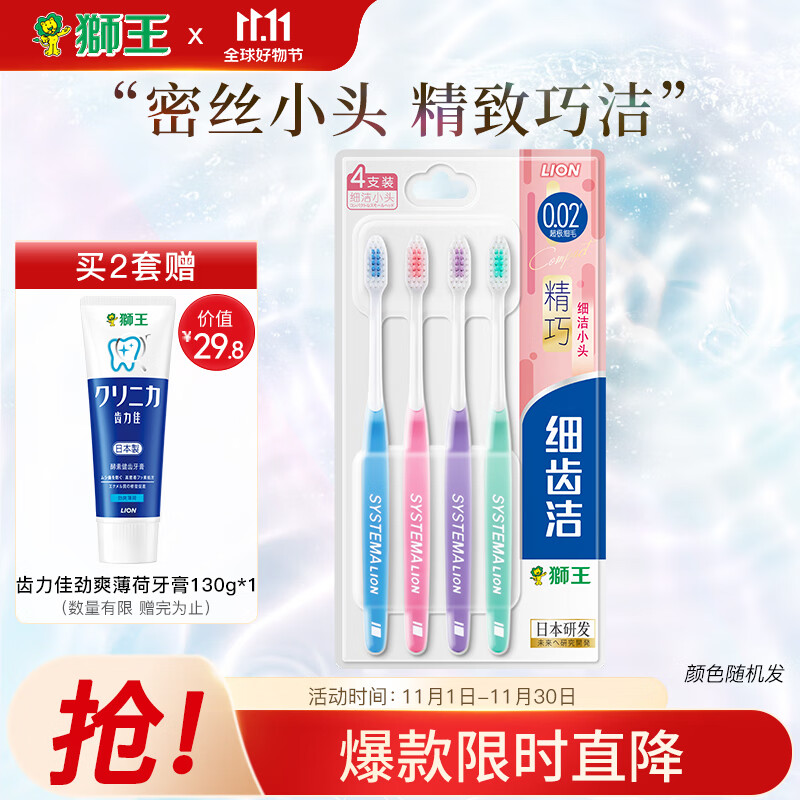 狮王（Lion）细齿洁精巧牙刷*4支装国产软毛牙刷护理牙刷去渍呵护牙龈刷头小巧怎么看?