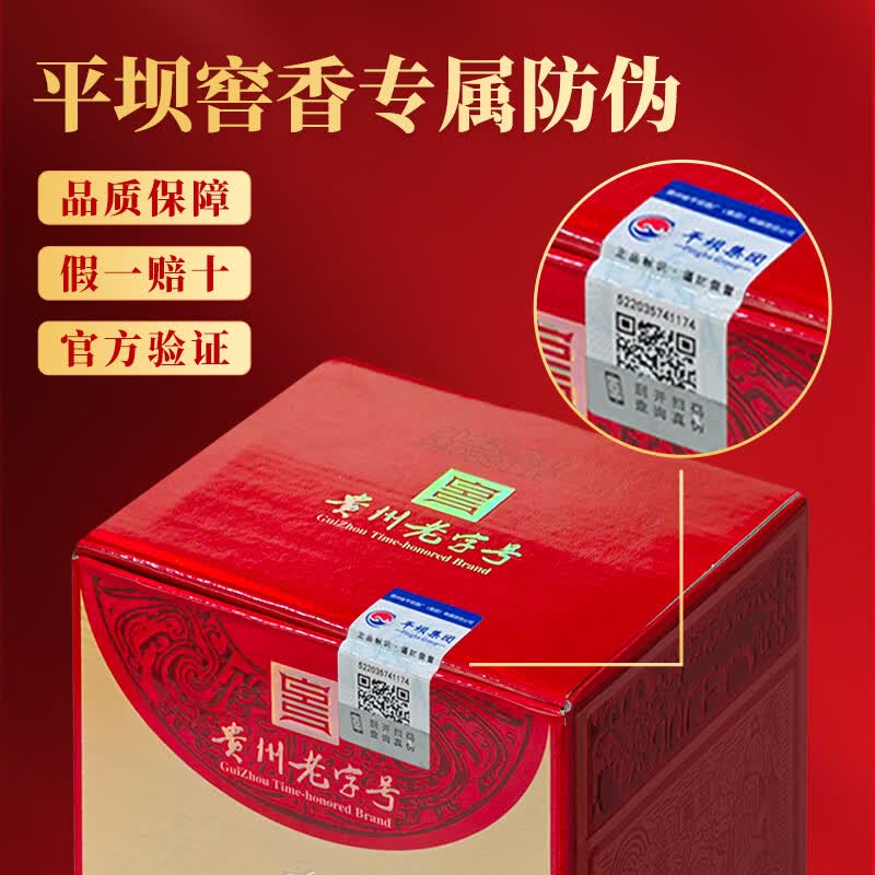 平坝窖酒窖藏醇精品精酿贵州八大名酒52度兼香型白酒礼盒装喜宴酒浓酱香型 52度 500mL 6瓶 原箱发货品质保障