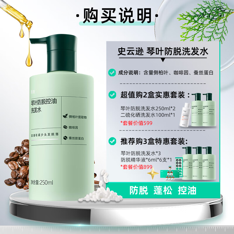 史云遜琴葉防脫發(fā)控油洗發(fā)水ALS蓬松控油洗發(fā)水【官方正品】植物萃取 / 白色 防脫發(fā)控油洗發(fā)水ALS250ml