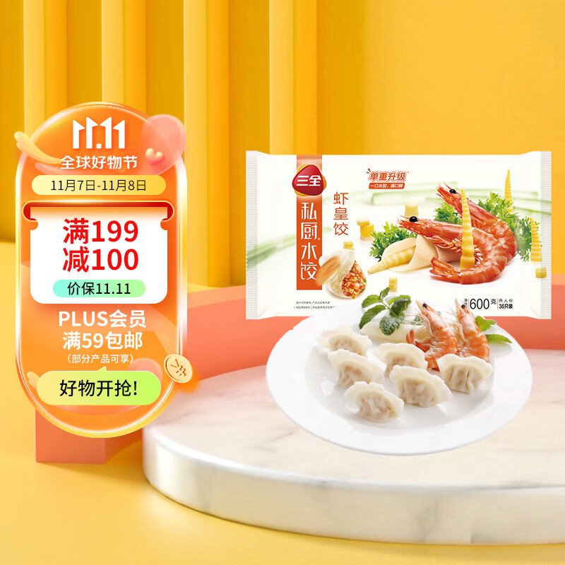 三全 私厨水饺 虾皇饺 600g 36只 早餐饺子 海鲜水饺 速冻食品 蒸饺怎么看?