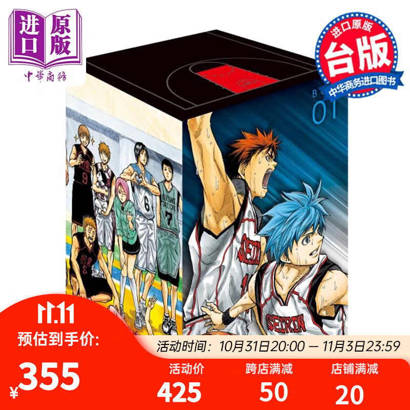 预售  漫画 影子篮球员 爱藏版 1~5 首刷书盒版 藤卷忠俊 黑子的篮球 台版漫画书 东立出版高性价比高么？