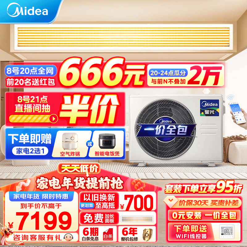 美的Midea中央空调 星光时尚版风管机一拖一空调 一级能效直流变频冷暖wifi智能KFR-72T2W/BDN1-XG(1)Ⅲ 3匹 一级能效 3匹32~48㎡