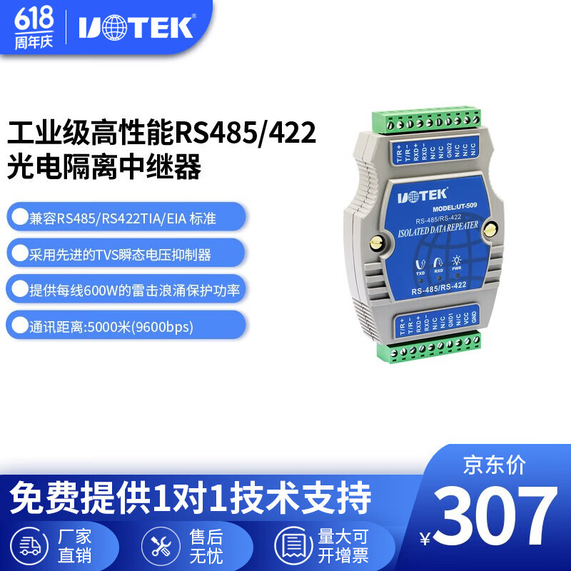 宇泰高科（utek） 工业级RS485/RS422 中继器光电隔离 防浪涌 UT-509