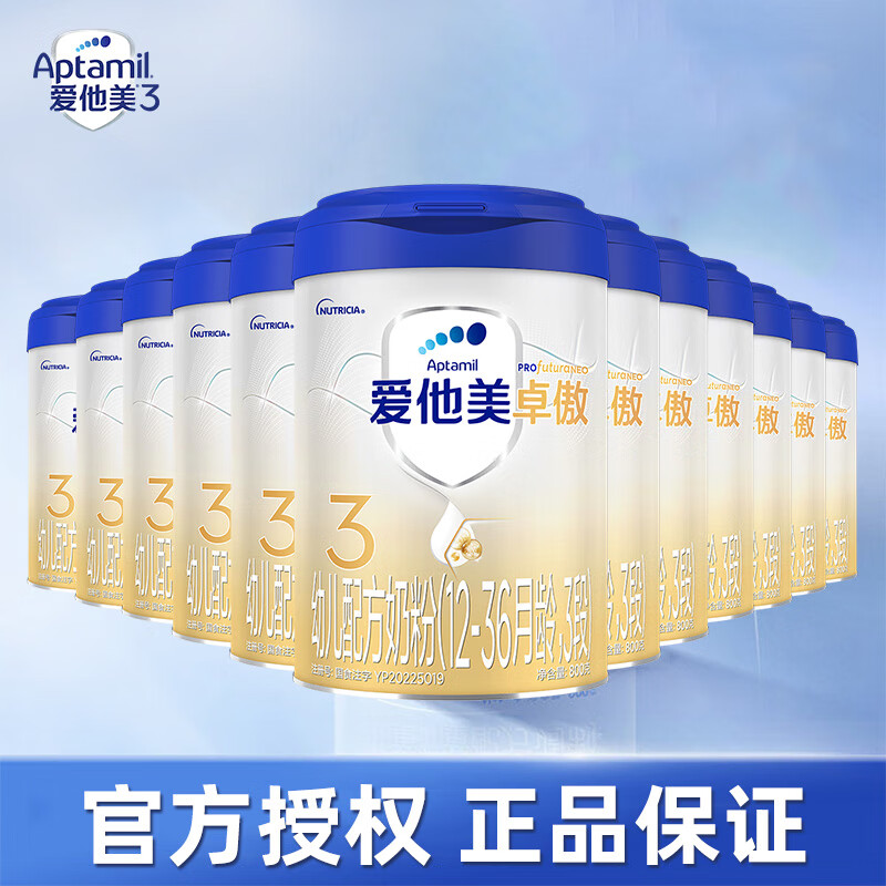 爱他美（Aptamil）卓傲3段卓萃升级版 12—36月龄幼儿配方牛奶粉800g/罐 12罐装